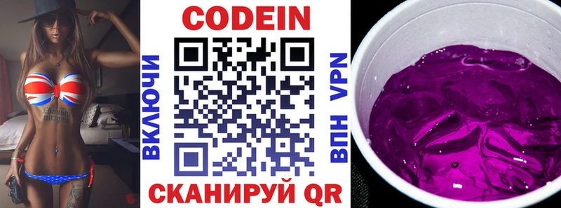 Кодеин напиток Lean (лин)  кракен сайт  Приморск 
